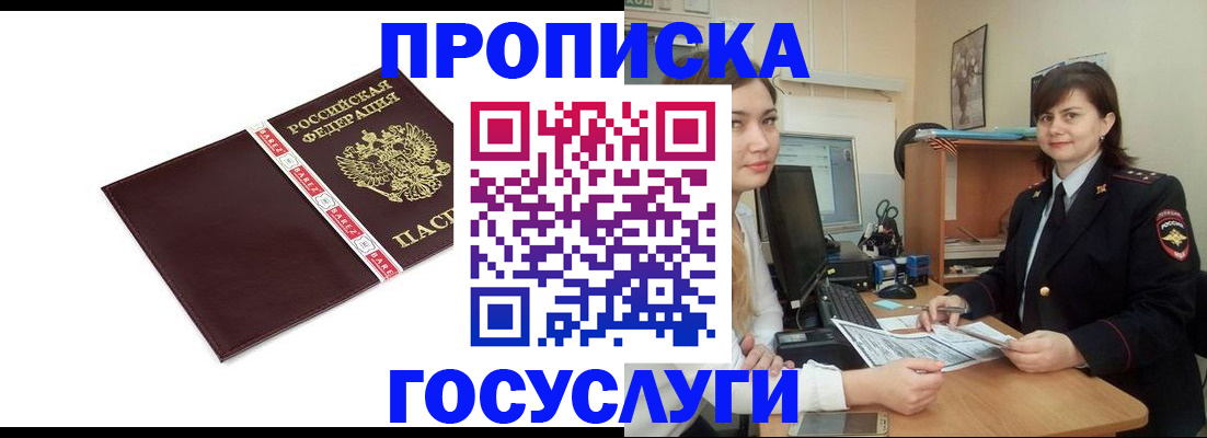 временная регистрация для всех в Наволоках